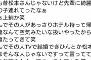 プラスマイナス岩橋「俺も昔松本さんじゃないけど先輩に綺麗な女の子連れてった　ほんでその人があっさりホテル持って帰って…」