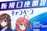 【ホロライブ】本日10月27日から、ときのそらとさくらみこがみずほ銀行とコラボが開催！