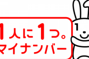 日本政府､SIMスワップ対策で携帯契約の本人確認にマイナンバーカードの読み取りを義務化へ 運転免許証などの券面確認は廃止
