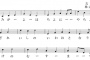 日本「君が代は～さざれ石の～♪」フランス「……聞け」