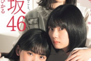 櫻坂46藤吉夏鈴×森田ひかる×山﨑天、11/24発売『B.L.T.』2021年1月号の表紙が解禁！センターに抜てきされた思いを語る！小池美波の1万字超のインタビューも掲載
