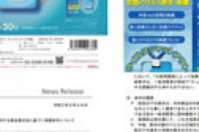 【画像】 「首にかけるだけでウイルス除去」で消費者庁に行政指導された東亜産業、新たに怪しすぎる商売を始めてしまう・・