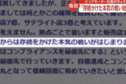 ビッグモーター社長「全員で会社を守る、存続をかけた本気の戦いが始まる」