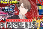 【にじさんじ】デュエチューブに社長が出演！シークレットメッチァええやん