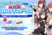 【シャニマス】高山がログボでSSRセレクションチケット配っとる（5日ログイン