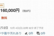 【朗報】たったの10万円ちょいで買えてしまう高級車が発見されるｗｗｗｗｗｗｗ