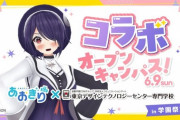 【あおぎり】オープンキャンパスに魂子！？※会場での視聴参加は高校生限定【6/9(日)】