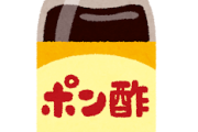 グルメ王・アンジャッシュ渡部「ポン酢は何の為にあるのか全く分からない。合う料理が無い」