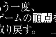【朗報】「FF15は言うほどクソゲーじゃなかった」という風潮、ガチで強まり始める