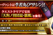 [FGO]7周年強化クエスト4日目「水着牛若丸」の宝具強化 「バーソロミュー」のスキル強化 気になる効果と倍率は？