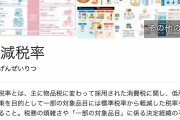 軽減税率「公明党」がゴリ押しで導入か・・・　自民は慎重論だったもよう