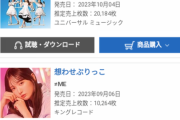 【爆笑】 2日目売上で乃木坂超えとイキっていた櫻坂さん、4日目にしてNMBと≠MEに負けて3位転落