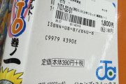 【画像】ブックオフで「NARUTO」1巻がとんでもない値段で販売www初版でもないのに何で？