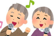 【悲報】高齢者さん、「昼カラオケ」で感染拡大している模様…