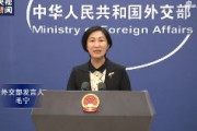 中国政府「日本の防衛費は近年増額を続け、地域の緊張感をあおっている。危険な動きだ」