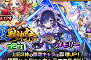 【大悲報】「嫌がらせ？」「引きません」スルーする人続出中！？今月の激獣神祭が『罠すぎる』と話題に・・・【モンスト】