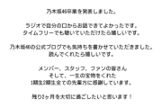 先日卒業発表した向井葉月が新たなメッセージ公開『1期生2期生全ての先輩方に感謝しています。』【乃木坂46】