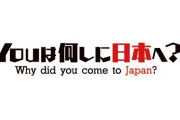 『YOUは何しに日本へ？』に登場したアメリカ人トリオの関係が素敵だと話題に