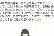 櫻坂46バージョンもいつか･･･尾内貴美香さん、日向坂46の新ハーネス衣装姿に感無量