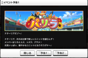 【デレステ】次回イベント「パ・リ・ラ」【ナターリア/城ケ崎莉嘉/浜口あやめ/及川雫/喜多見柚】