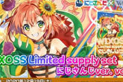 「WIXOSS Limited supply set にじさんじver. vol.4」が予約受付開始！！