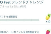 【ポケモンGO】今日のまとめにチャレンジタスクが表示されないバグの対処法