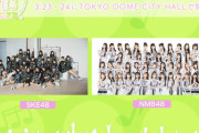 SKE48、TOKYO DOME CITY HALLにて開催される『NIG FES 2023』に出演決定