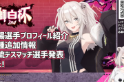 【ホロライブ】獅白杯2nd　出場選手詳細プロフィール＆トーナメント表発表