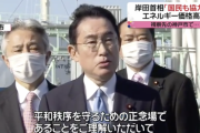 岸田首相「エネルギー価格の高騰は平和秩序を守るため。国民にも協力をお願いしたい」
