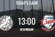 【試合実況】西武二軍スタメン 先発羽田 4番山川（2023.4.27）