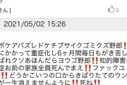 【悲報】爆サイのレスバ、ガチのヤバいやつが現れてちょっと面白くなるｗｗｗｗ