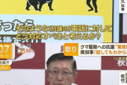 【悲報】記者「クマを殺すなと言う苦情電話にどう対応するつもりか?」秋田県知事「切ります、ガチャ！ｗ」