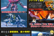 【Gジェネ クロスレイズ】新たなる参戦機体、続々判明！ エアリーズ、ジン、AEUイナクト、グレイズ …