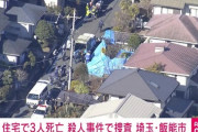 【速報】埼玉で男女3人死亡…ハンマーを持った男が現在も逃走中