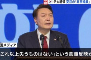 【韓国】ユン・ソンニョル大統領、結構やばい