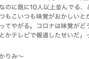 珍さん「藤浪は味覚障害症状を広めた救世主！」病原「味覚障害だけで病院来んな」