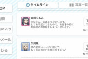 【デレステ】デレぽの大沼くるみちゃんロボットみたいな口調で喋るのなんなんだろうね…