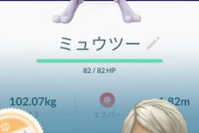 【ポケモンGO】低個体自慢！俺より酷いシャドウミュウツーの奴居る？ｗ