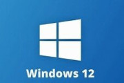 Intel、Windows12が2024年にリリースされると示唆