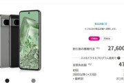【急募】UQモバイルでPixel8(128GB)が27600円なんやが、お買い得か？