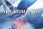 エースコンバット7完全版！年末はこれで遊ぼう！