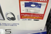 【悲報】ノジマが転売対策で購入者の名前を書かせたPS5、結局転売されてしまう