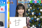 一ノ瀬美空ちゃんの今年の漢字がコチラ！！！【乃木坂46】