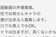 【速報】シバターさんが女の声優さん募集！