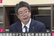 【これは酷い】岩手の県立病院職員が病院のマスクをパクって転売