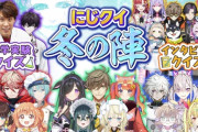 【にじさんじ】にじクイ冬の陣〜2025〜！牛脂で草