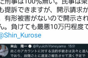 【悲報】米山隆一さん、ツイッター社への仮処分命令を公開してしまう