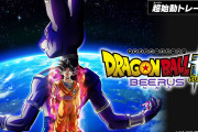 【凄い】新作アニメ『ドラゴンボール超 ビルス』2026年秋、放送決定！！！！