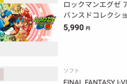 【朗報】PS4『FFピクセルリマスター』発売2日でPSストア売上2位の爆売れ好調！