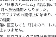 【悲報】ジャンプ編集部、放送開始のアニメが2話以降『放送延期』になりお気持ち表明へ…